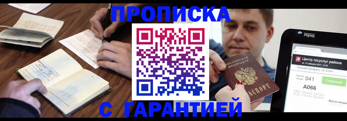 прописка для школы в Саках