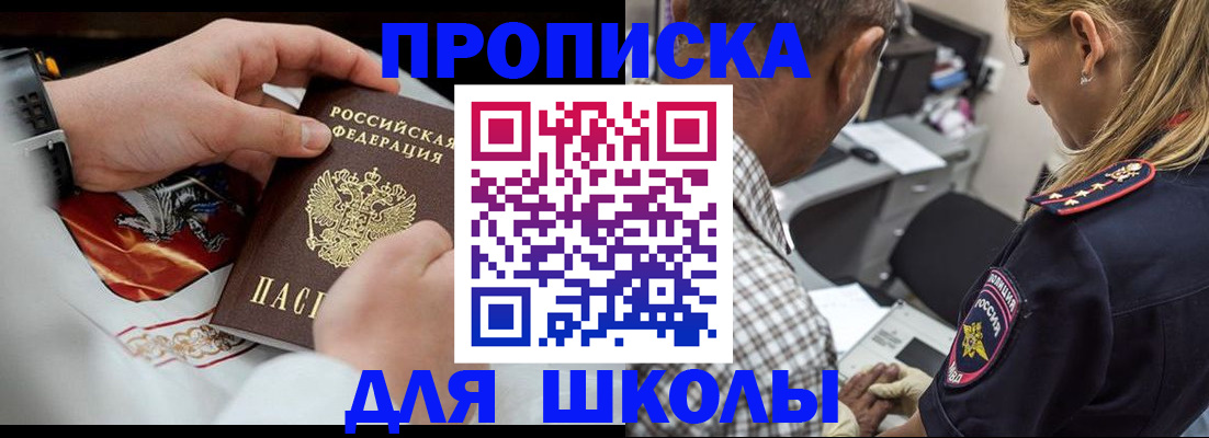 регистрация для школы в Саках