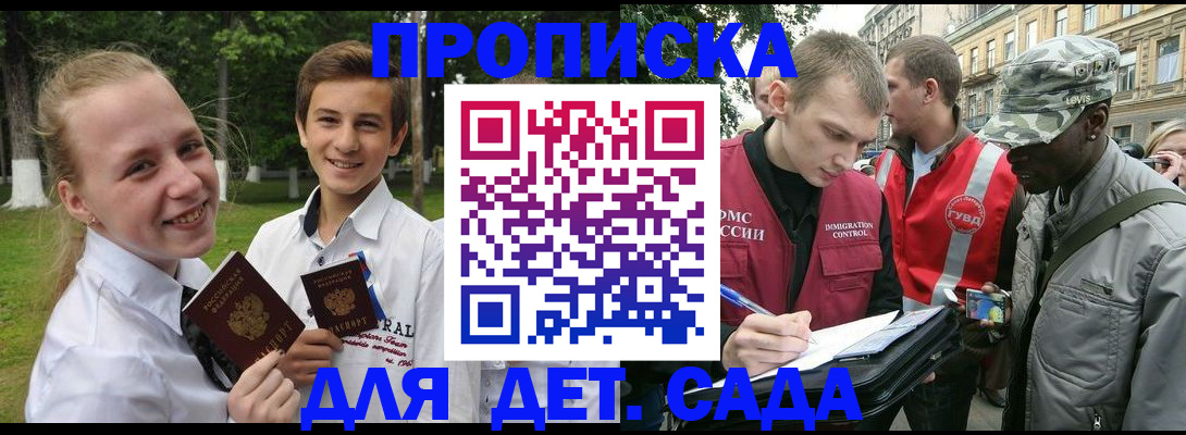 прописка 2025 в Саках