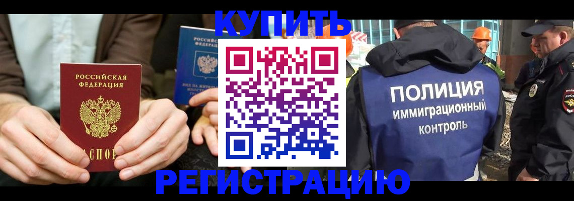 временная регистрация надежно в Саках