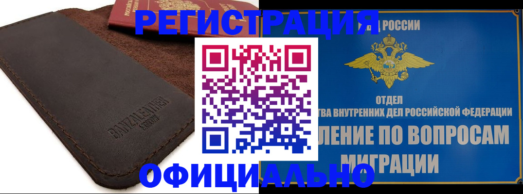 прописка гарантия в Саках