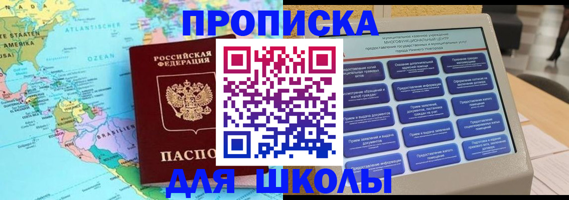 временная регистрация купить в Саках