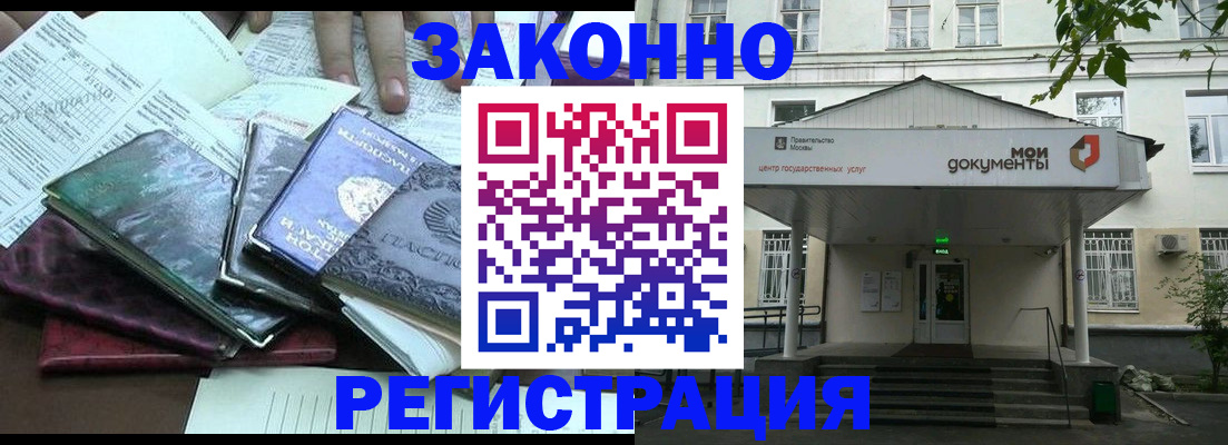 временная прописка в Саках