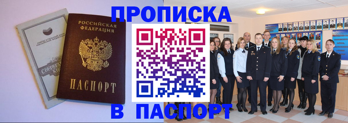 прописка поиск в Саках